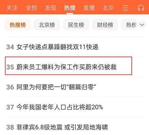 蔚来被裁员工爆料了吗最新消息,揭秘裁员内幕与员工心声
