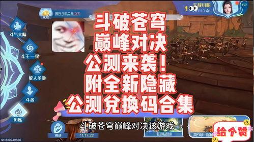 斗破最新爆料视频完整版,神秘势力崛起，萧炎命运再起波澜！