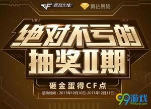 cf最新抽奖活动爆料12月,惊喜福利大放送，等你来抢！