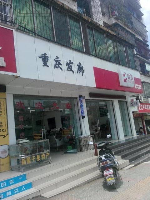 重庆理发店最新爆料,最新潮流发型与剪发技巧大曝光